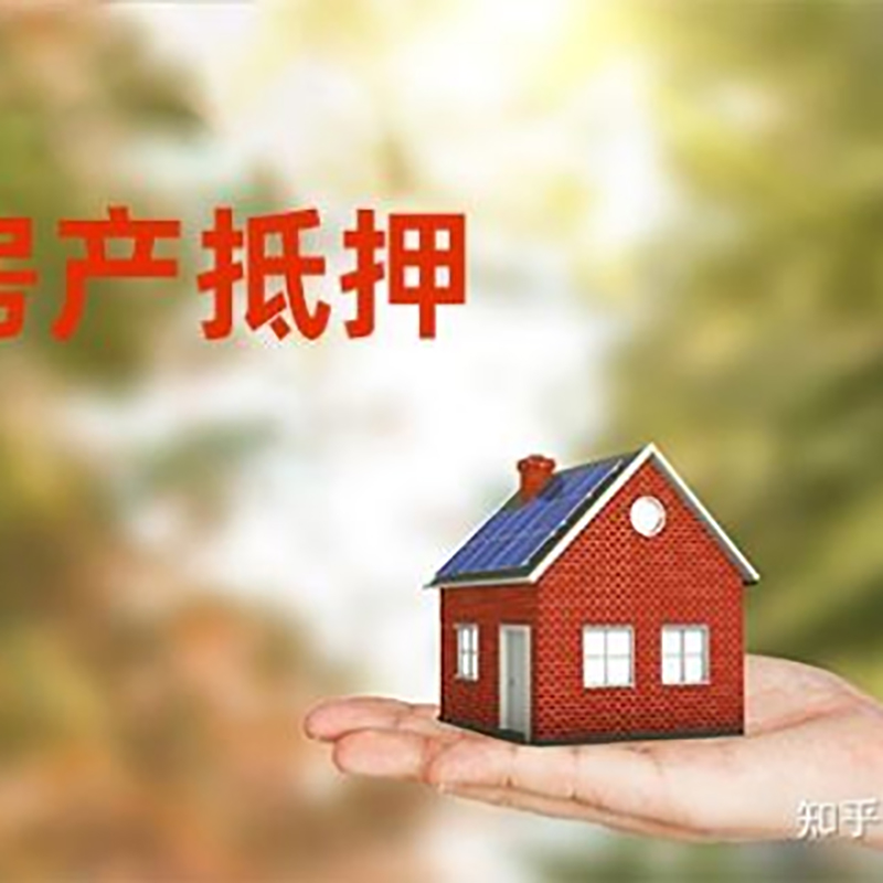 甘井子房子抵押贷款时间|银行房产抵押贷款