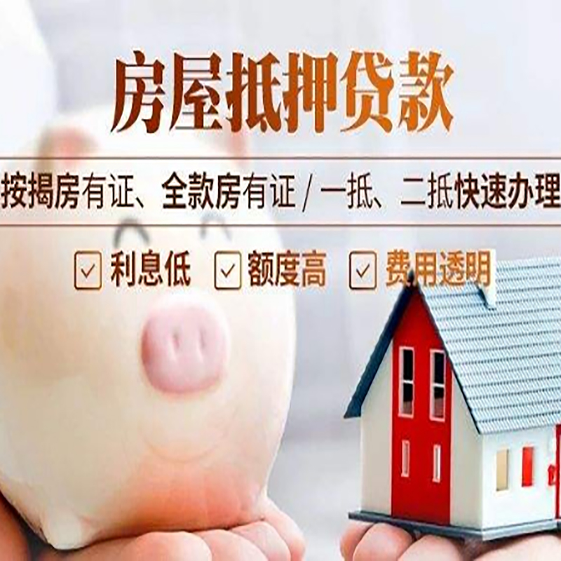 甘井子房产抵押贷款流程及知识