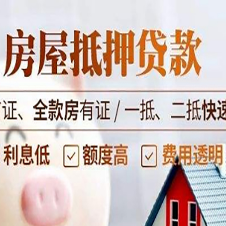 甘井子房产抵押贷款哪家银行好办?