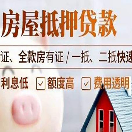 甘井子房产抵押贷款有哪些手续费?