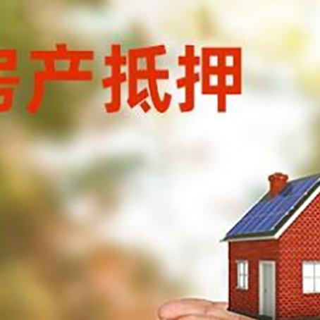 甘井子房子抵押贷款的期限能有几年?