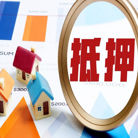 甘井子房屋抵押贷款容易申请吗？