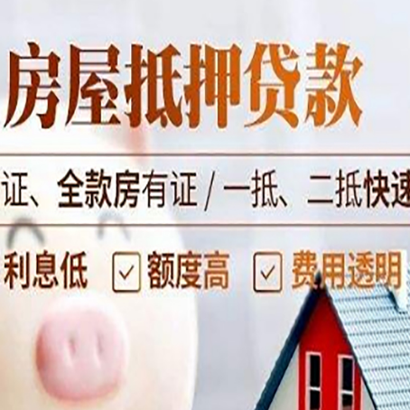 甘井子房产抵押贷款的条件是什么?
