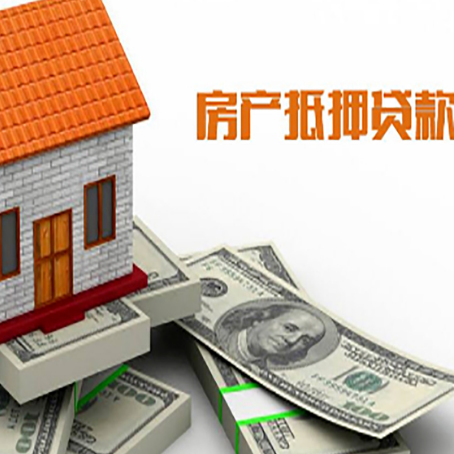 甘井子房屋抵押贷款利率是多少?